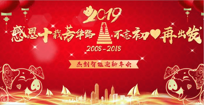 年會(huì)大背景.png